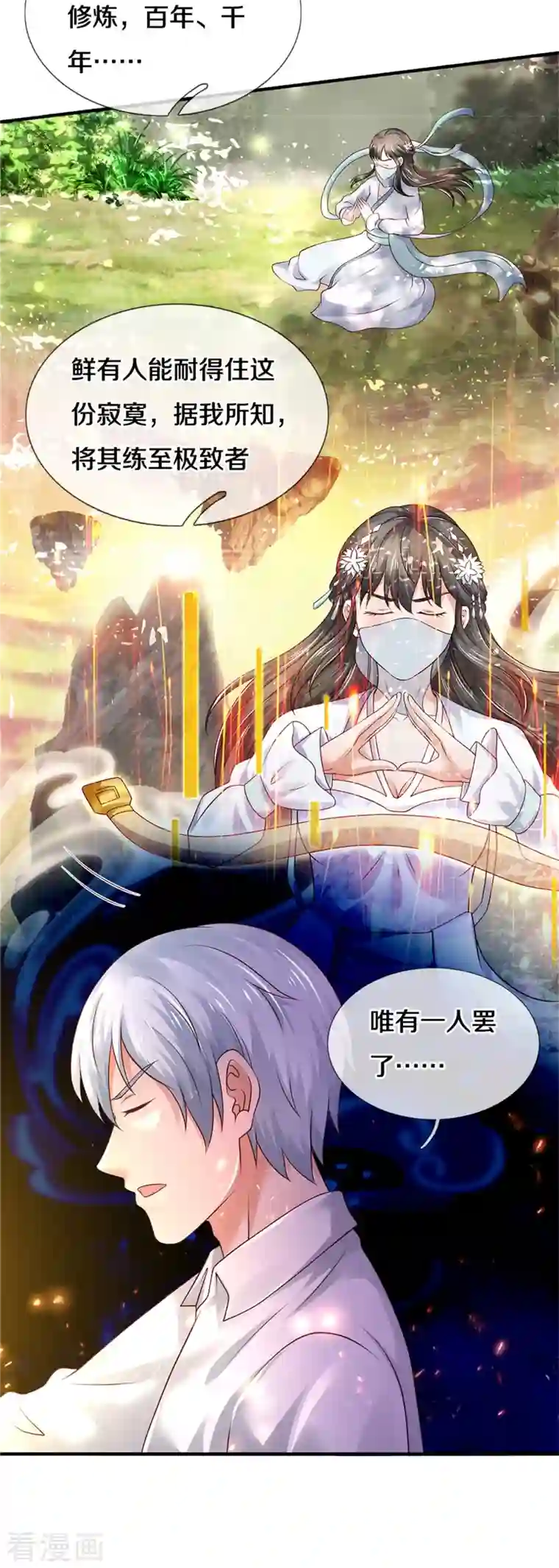 我是大仙尊第350话 紫府仙经，深夜来客