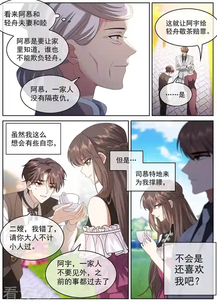 司少你老婆又跑了第407话 司慕他还喜欢我？