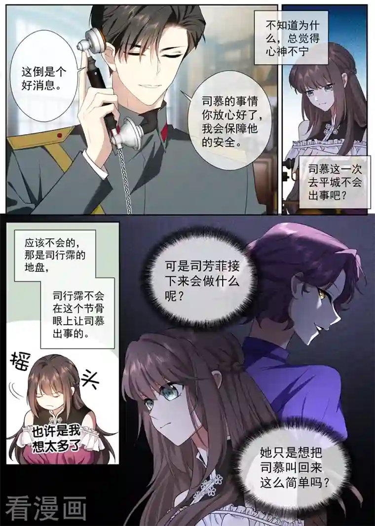 司少你老婆又跑了第407话 司慕他还喜欢我？