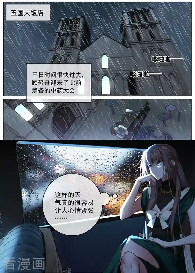 司少你老婆又跑了第407话 司慕他还喜欢我？