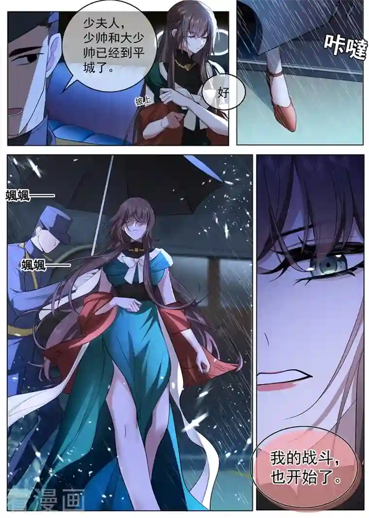 司少你老婆又跑了第407话 司慕他还喜欢我？