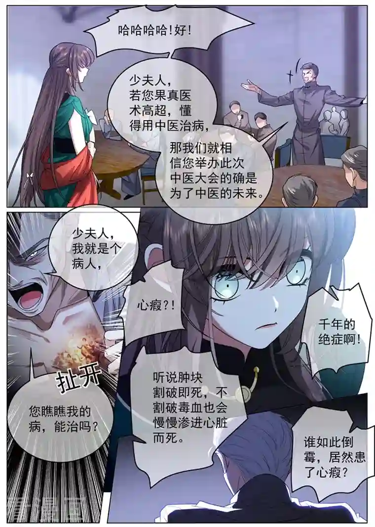 司少你老婆又跑了第407话 司慕他还喜欢我？