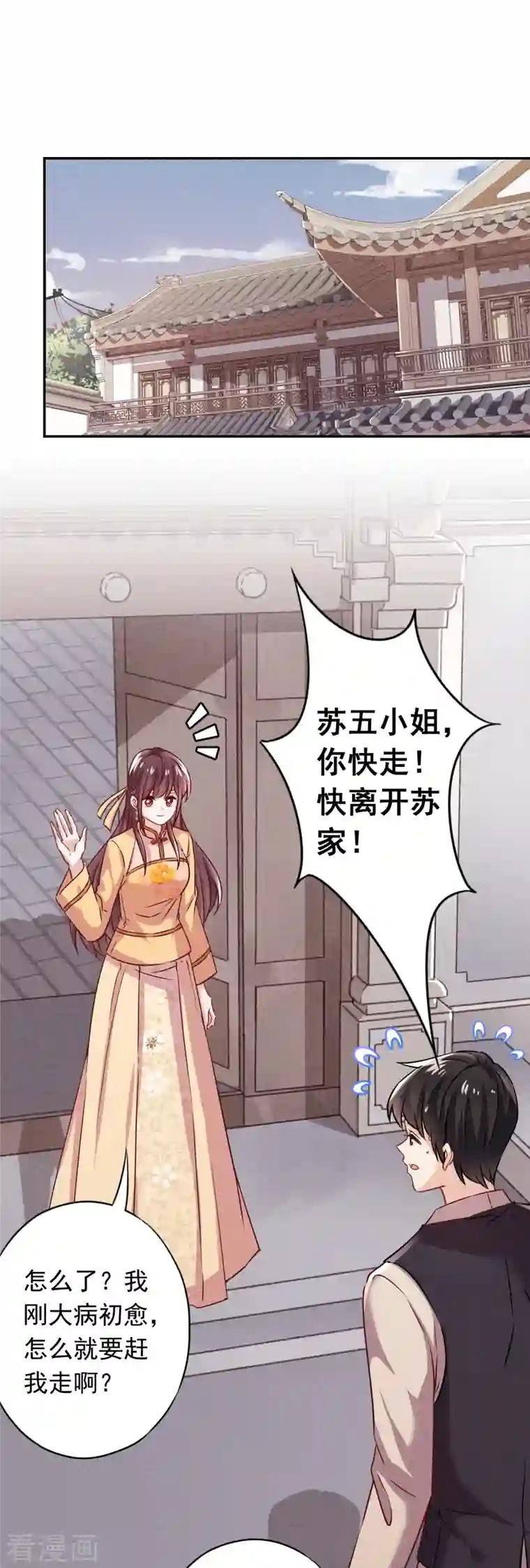 少帅,你老婆要翻天!第171话 逃不掉的家