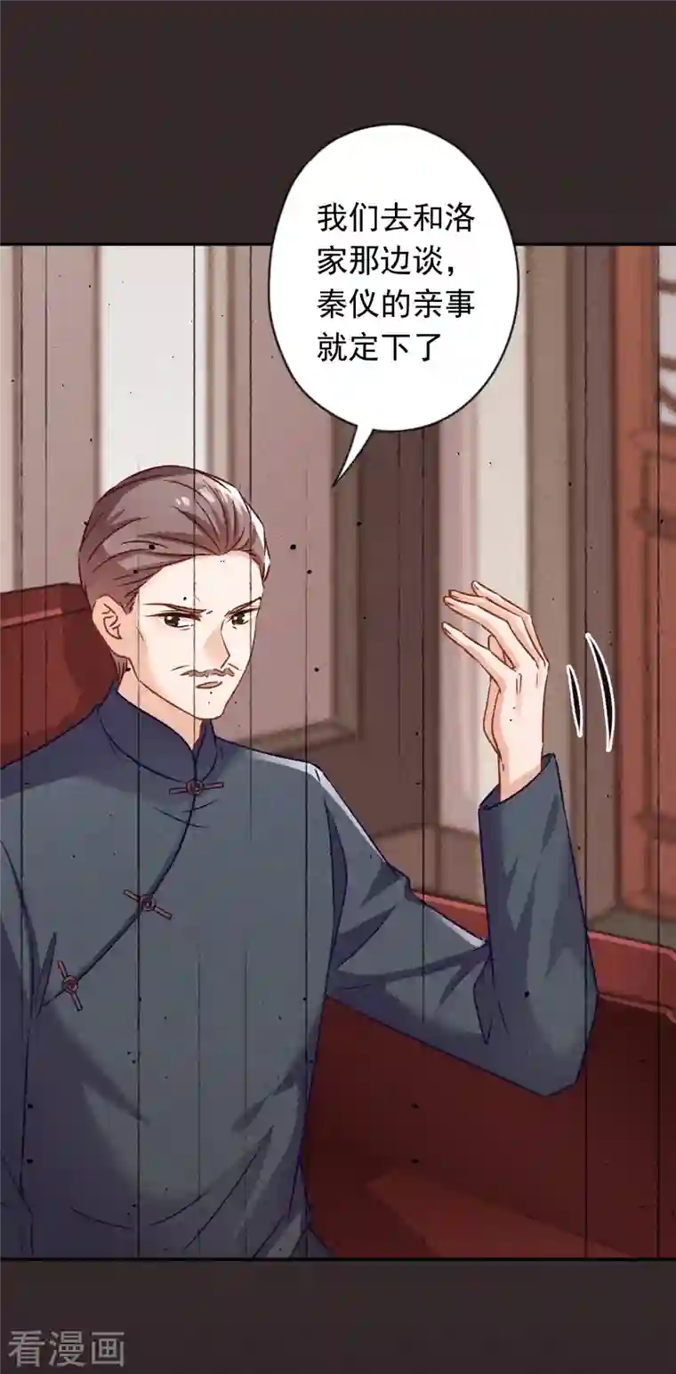 少帅,你老婆要翻天!第171话 逃不掉的家