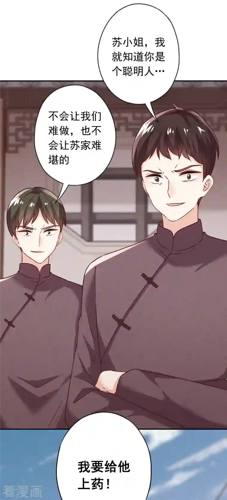 少帅,你老婆要翻天!第171话 逃不掉的家