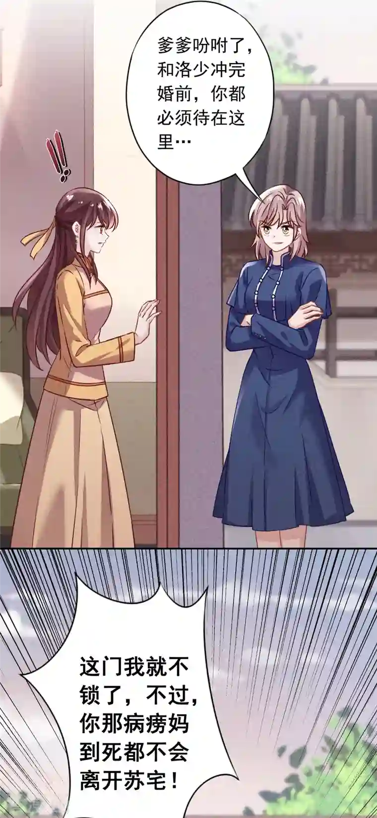 少帅,你老婆要翻天!第171话 逃不掉的家