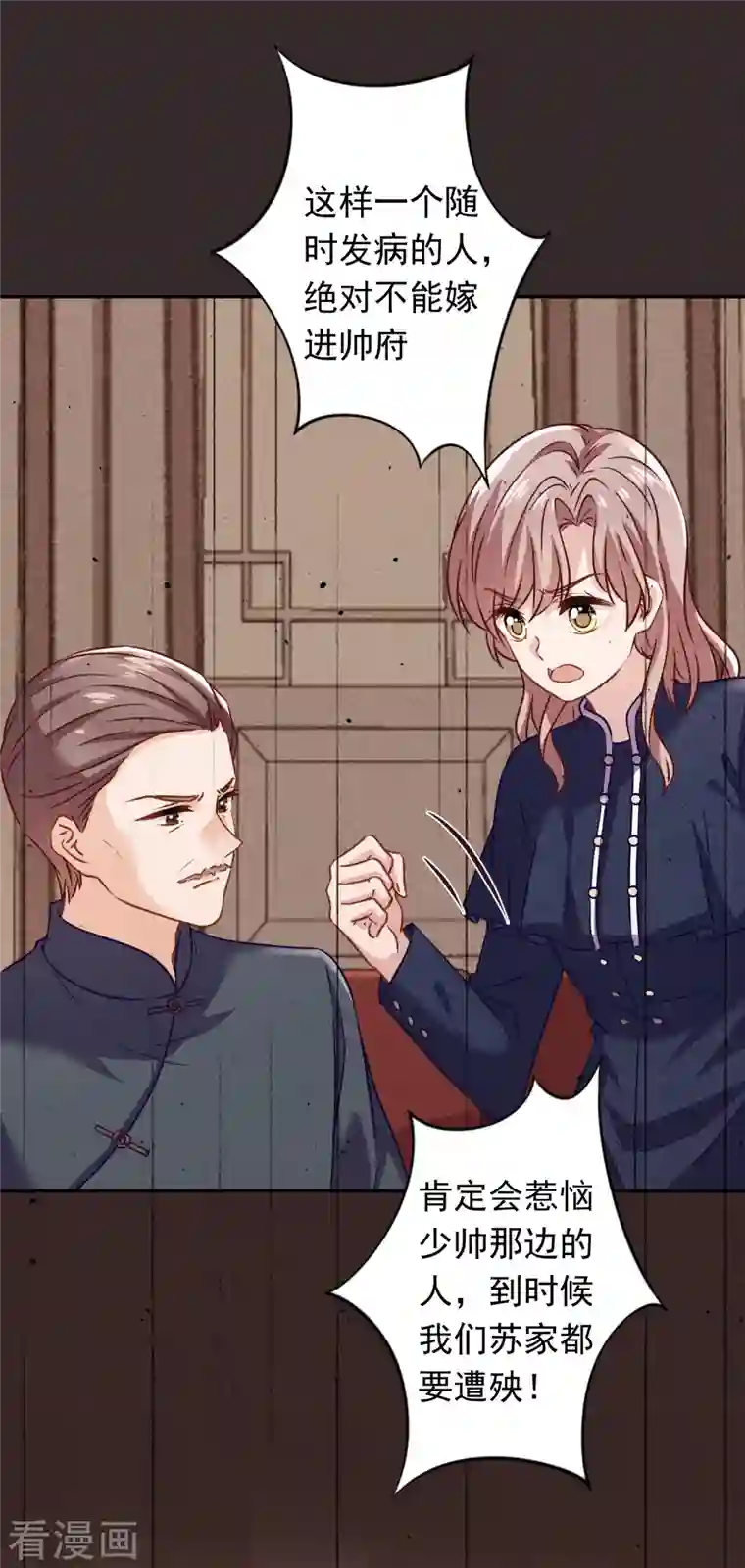 少帅,你老婆要翻天!第171话 逃不掉的家