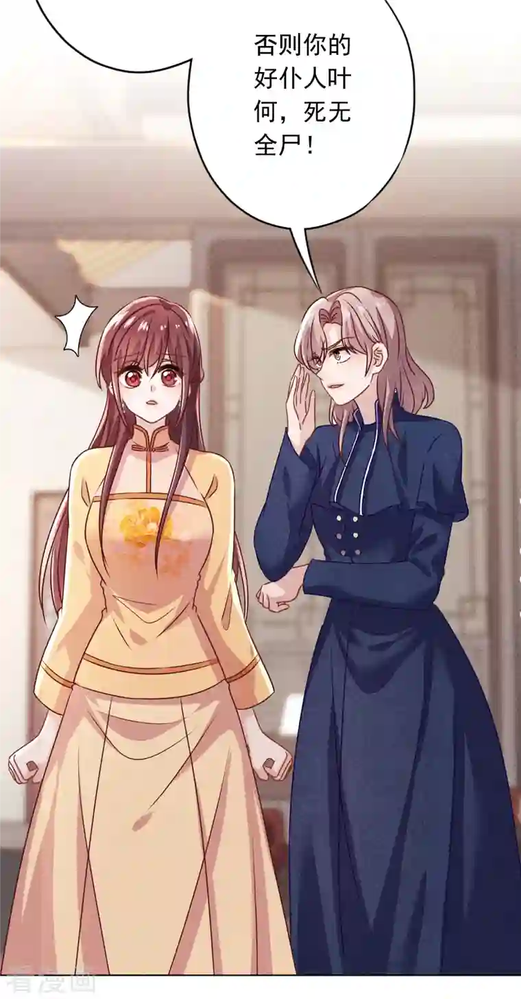 少帅,你老婆要翻天!第172话 婚姻不一定要爱情