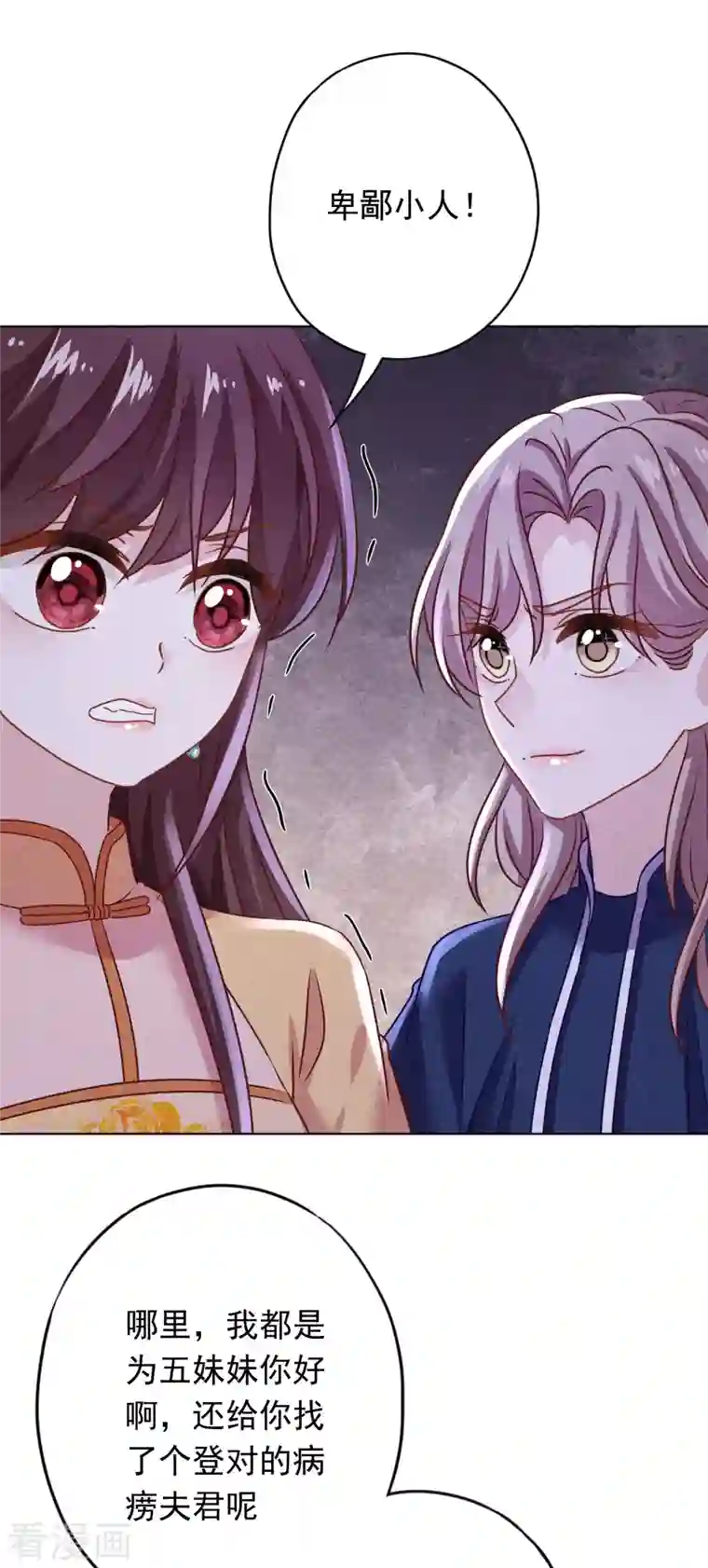 少帅,你老婆要翻天!第172话 婚姻不一定要爱情