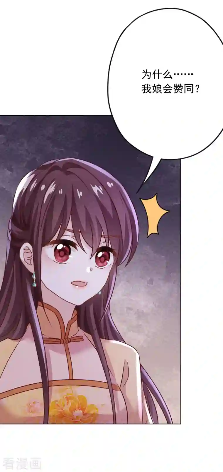 少帅,你老婆要翻天!第172话 婚姻不一定要爱情