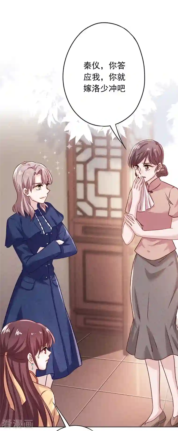 少帅,你老婆要翻天!第172话 婚姻不一定要爱情