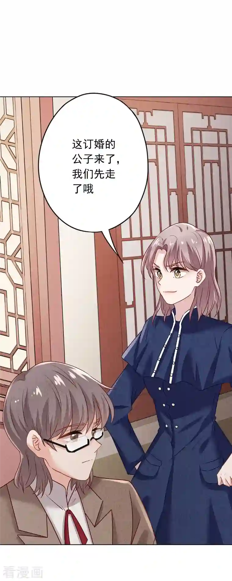 少帅,你老婆要翻天!第172话 婚姻不一定要爱情