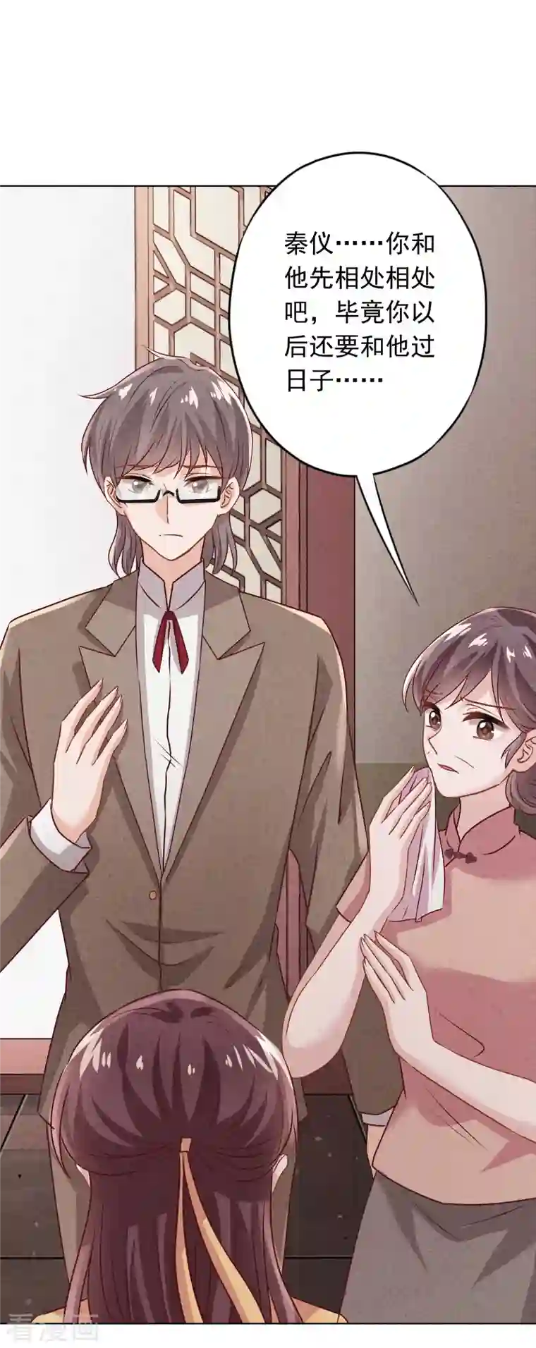 少帅,你老婆要翻天!第172话 婚姻不一定要爱情