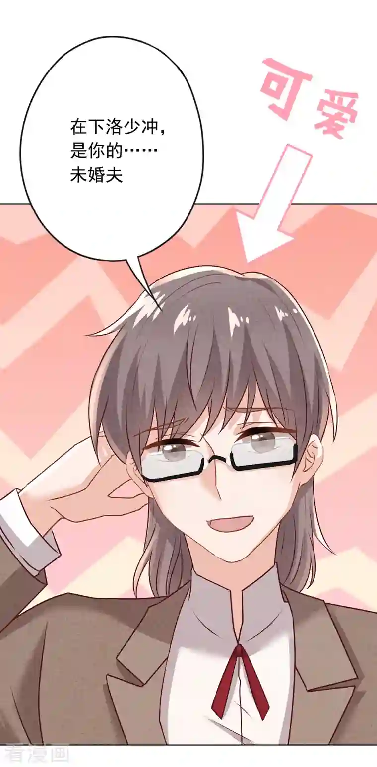 少帅,你老婆要翻天!第172话 婚姻不一定要爱情