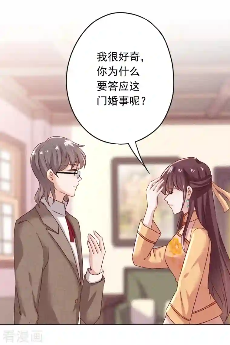 少帅,你老婆要翻天!第172话 婚姻不一定要爱情