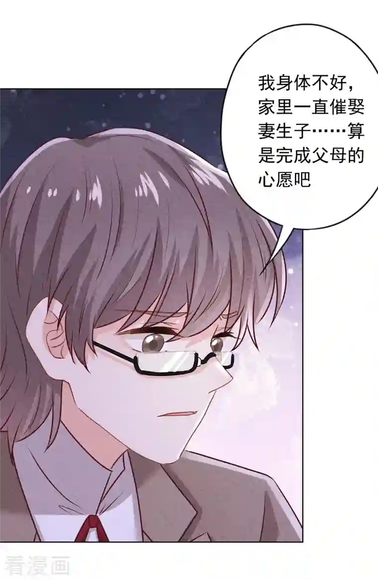 少帅,你老婆要翻天!第172话 婚姻不一定要爱情