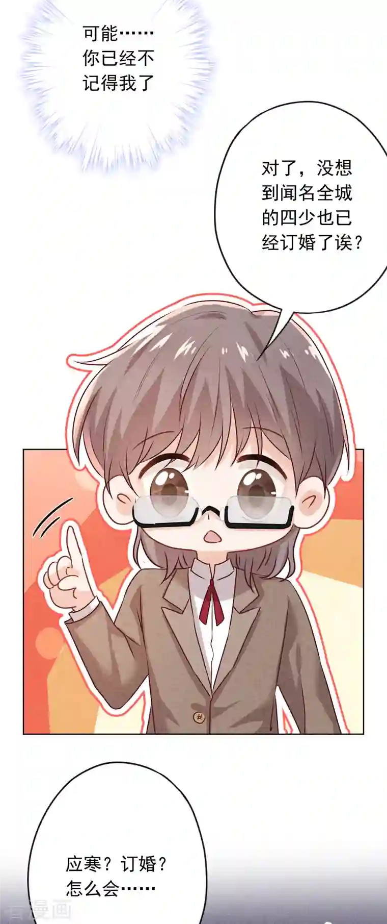 少帅,你老婆要翻天!第172话 婚姻不一定要爱情