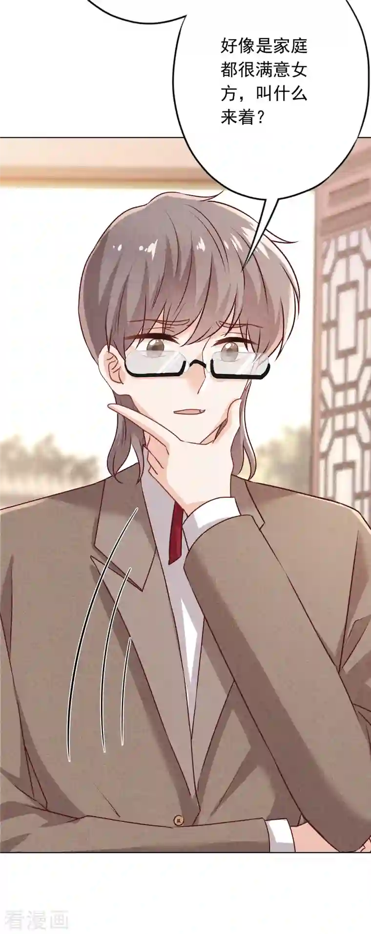 少帅,你老婆要翻天!第172话 婚姻不一定要爱情