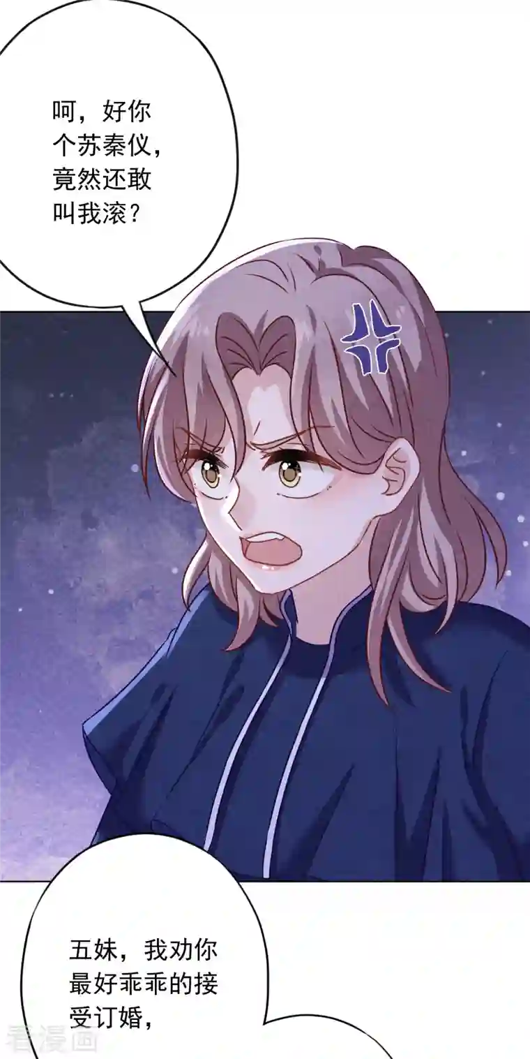 少帅,你老婆要翻天!第172话 婚姻不一定要爱情