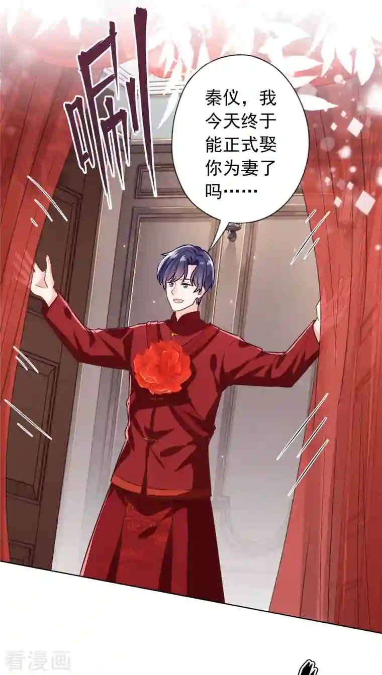 少帅,你老婆要翻天!第173话 充满谎言的婚礼