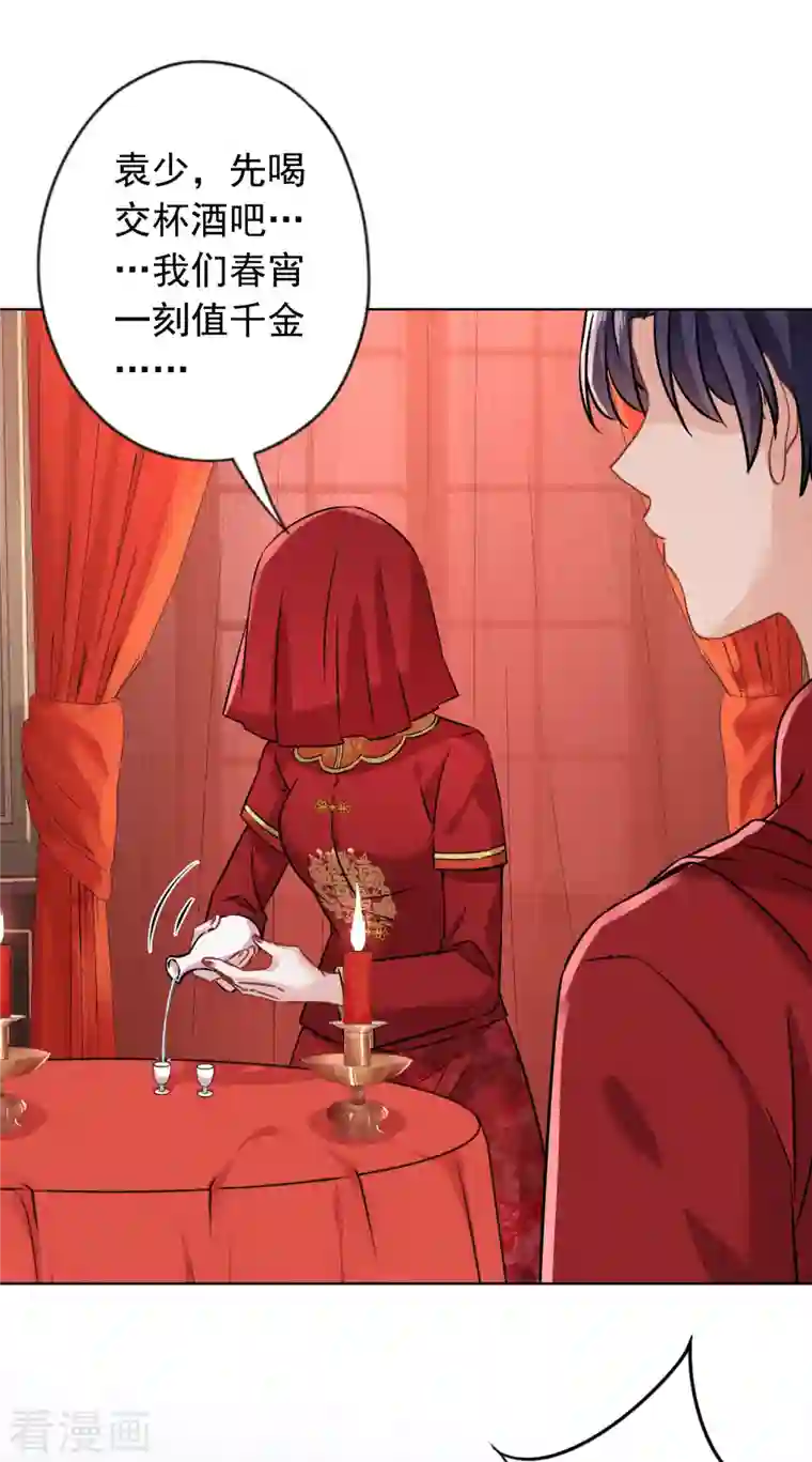 少帅,你老婆要翻天!第173话 充满谎言的婚礼