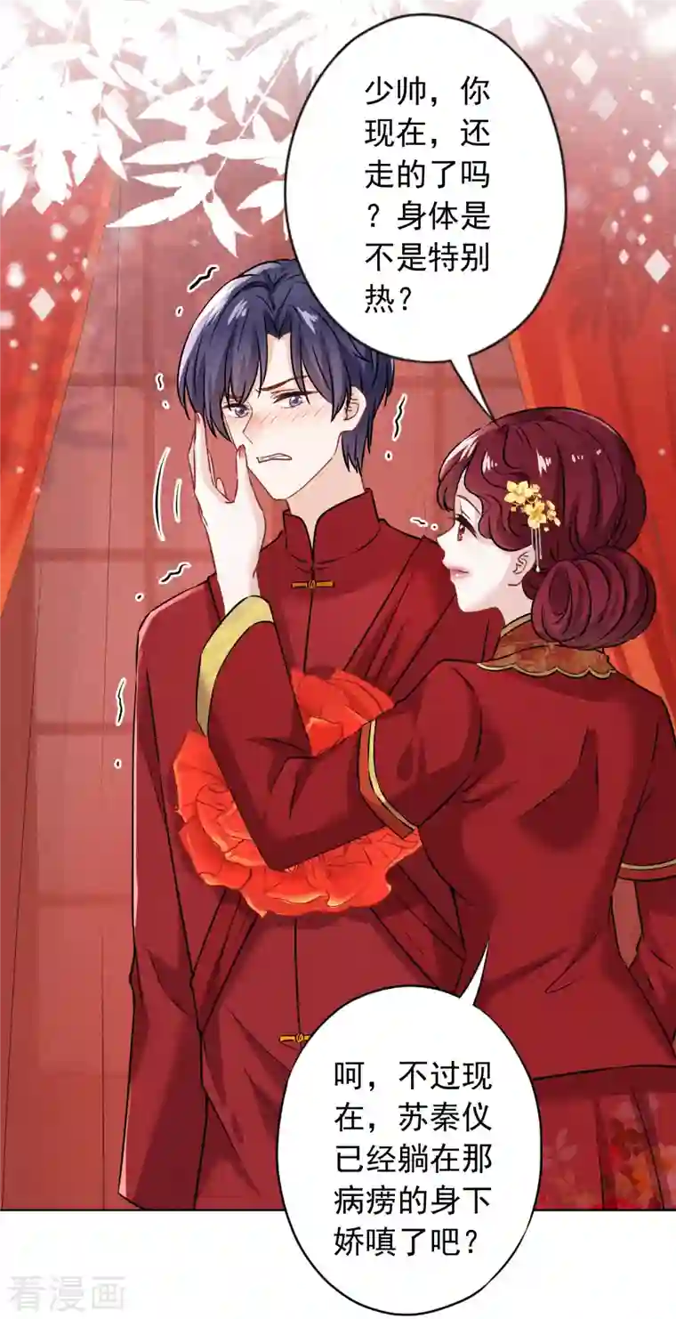 少帅,你老婆要翻天!第173话 充满谎言的婚礼