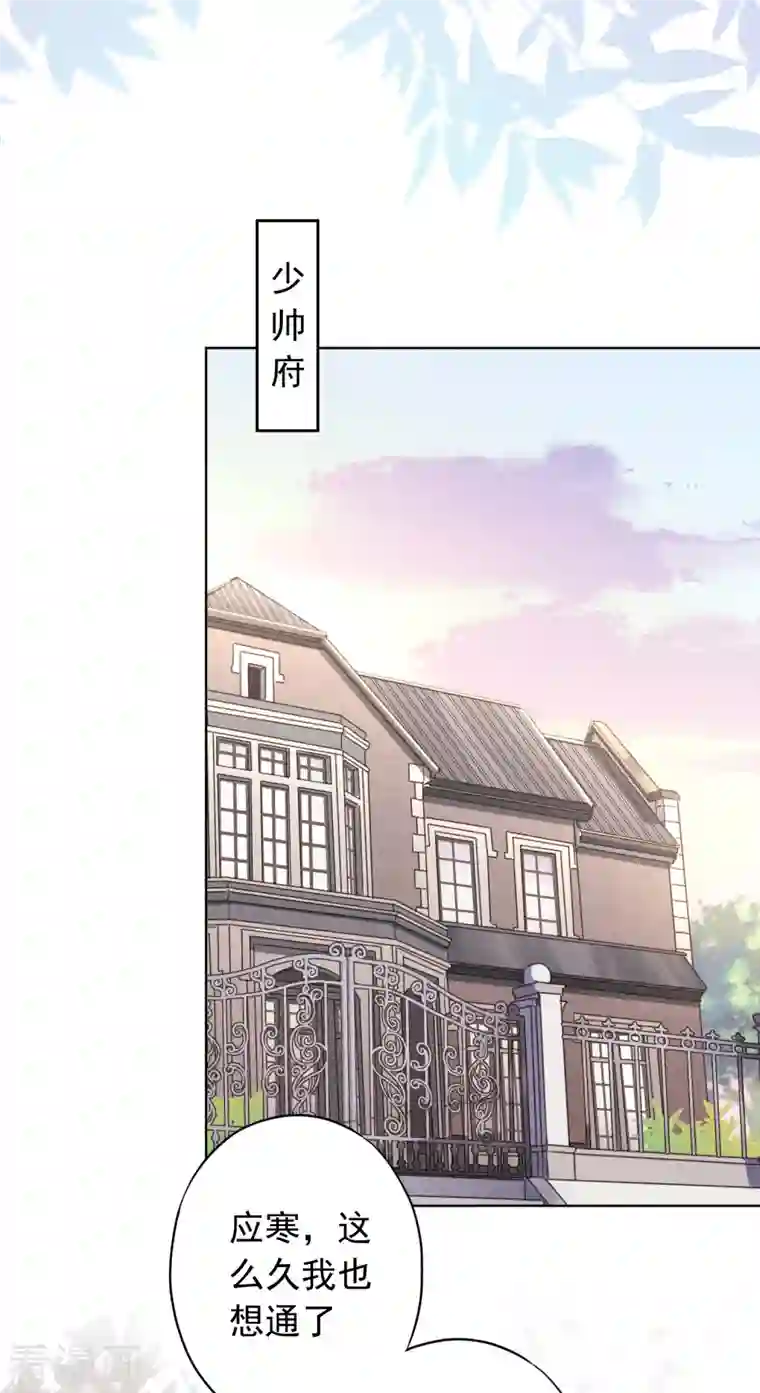 少帅,你老婆要翻天!第173话 充满谎言的婚礼