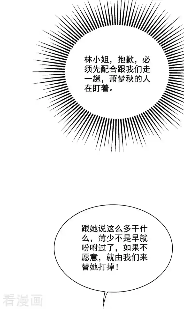 重生空间：豪门辣妻不好惹第233话 薄倾昂让你们来的？