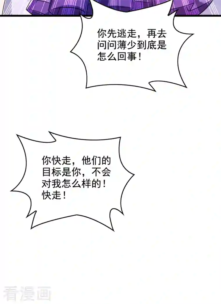 重生空间：豪门辣妻不好惹第233话 薄倾昂让你们来的？