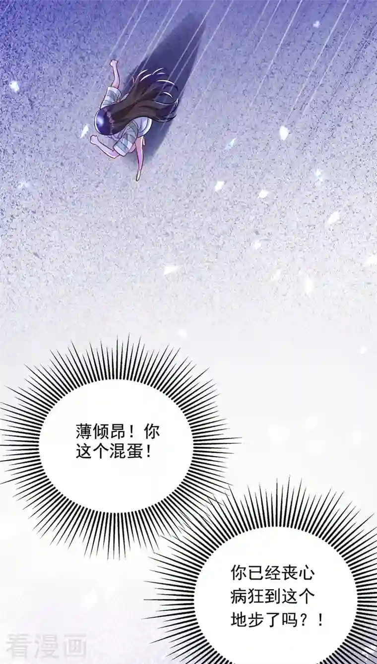 重生空间：豪门辣妻不好惹第233话 薄倾昂让你们来的？