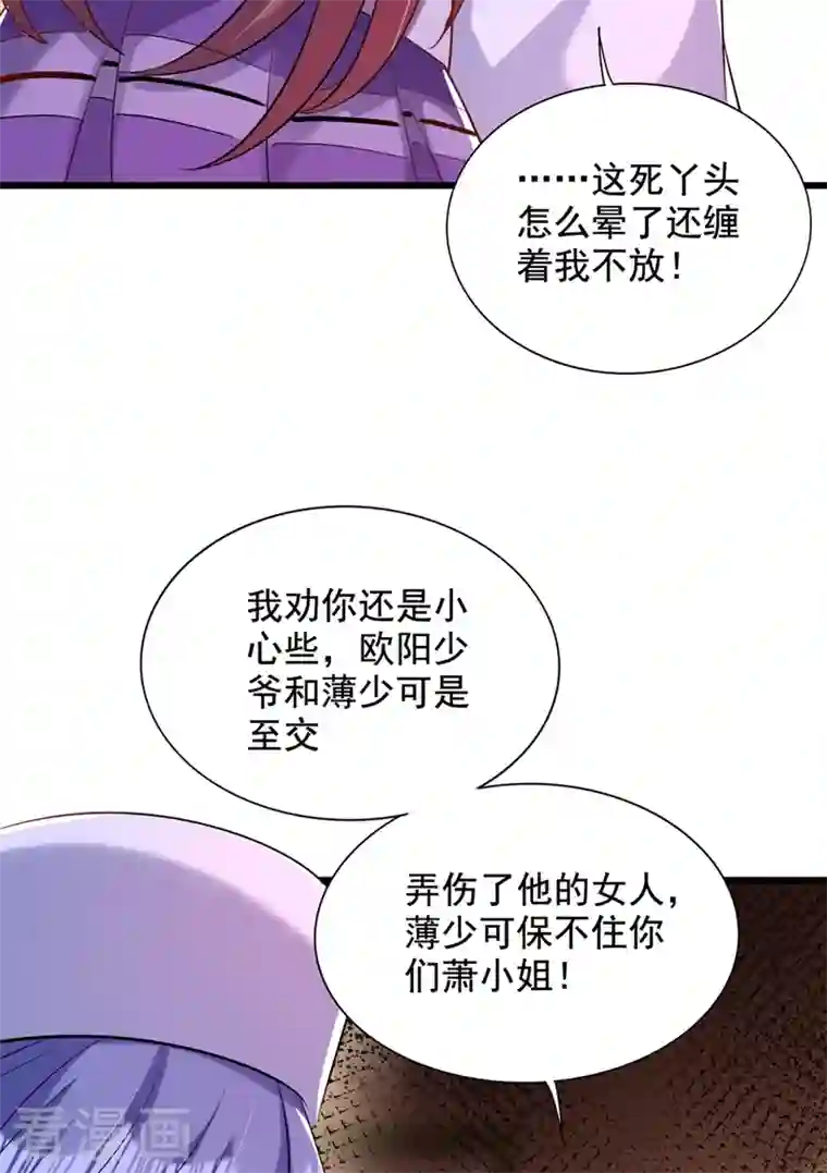 重生空间：豪门辣妻不好惹第233话 薄倾昂让你们来的？