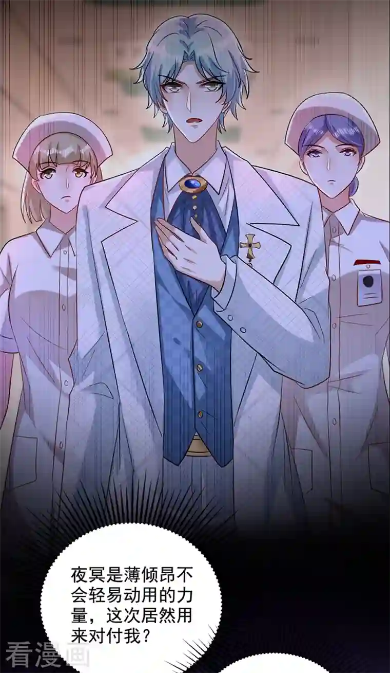 重生空间：豪门辣妻不好惹第233话 薄倾昂让你们来的？