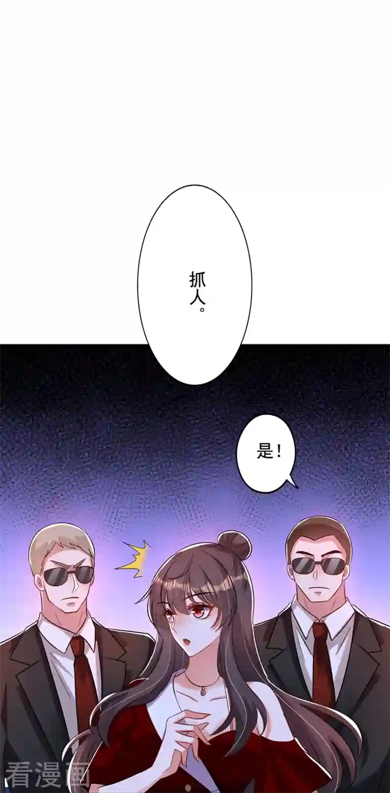 重生空间：豪门辣妻不好惹第235话 萧小姐，游戏结束了