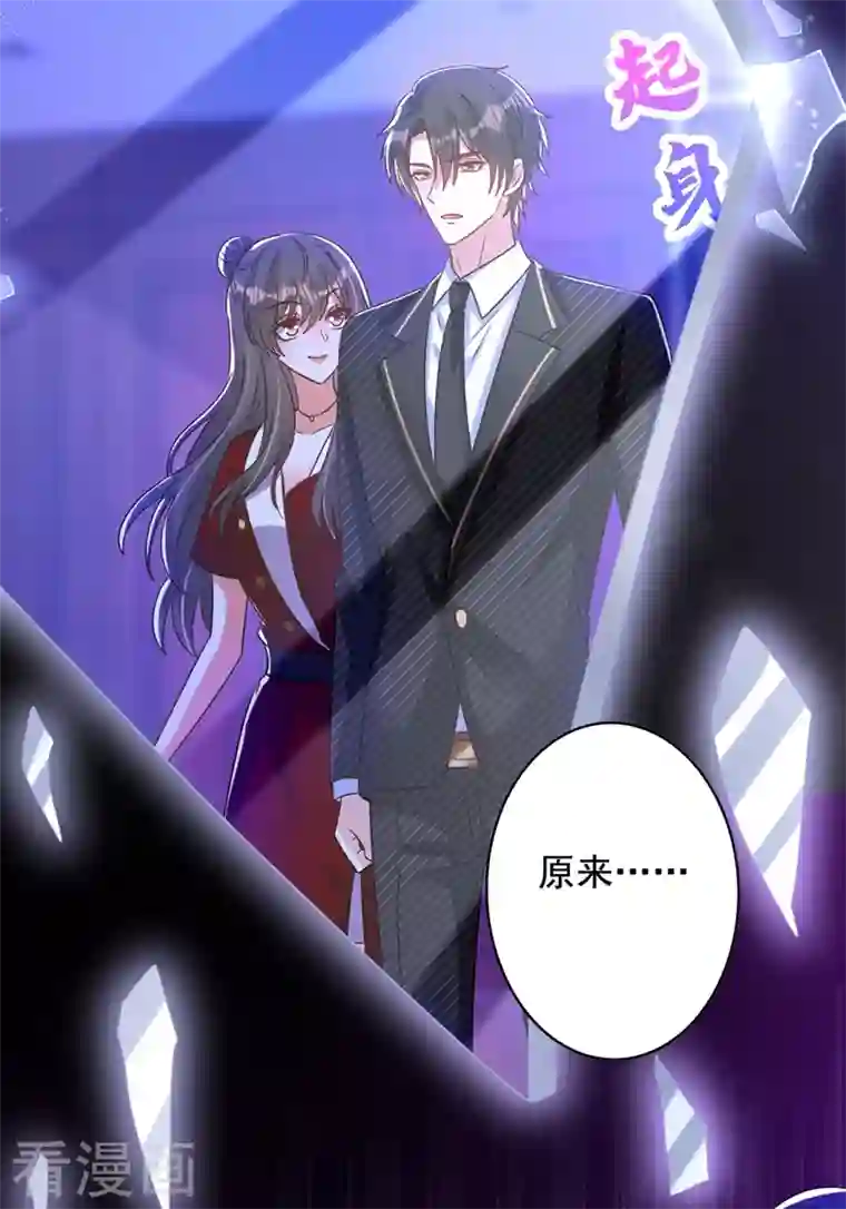 重生空间：豪门辣妻不好惹第235话 萧小姐，游戏结束了