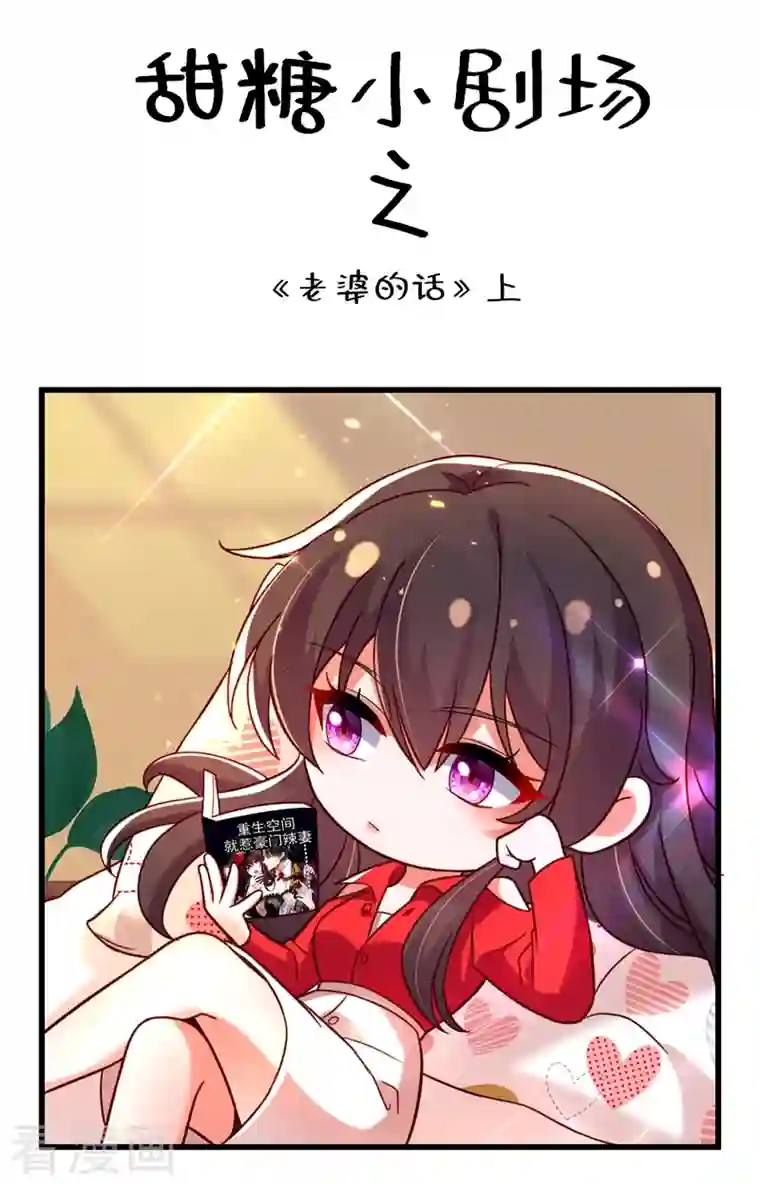 重生空间：豪门辣妻不好惹第236话 你这叫自作孽不可活