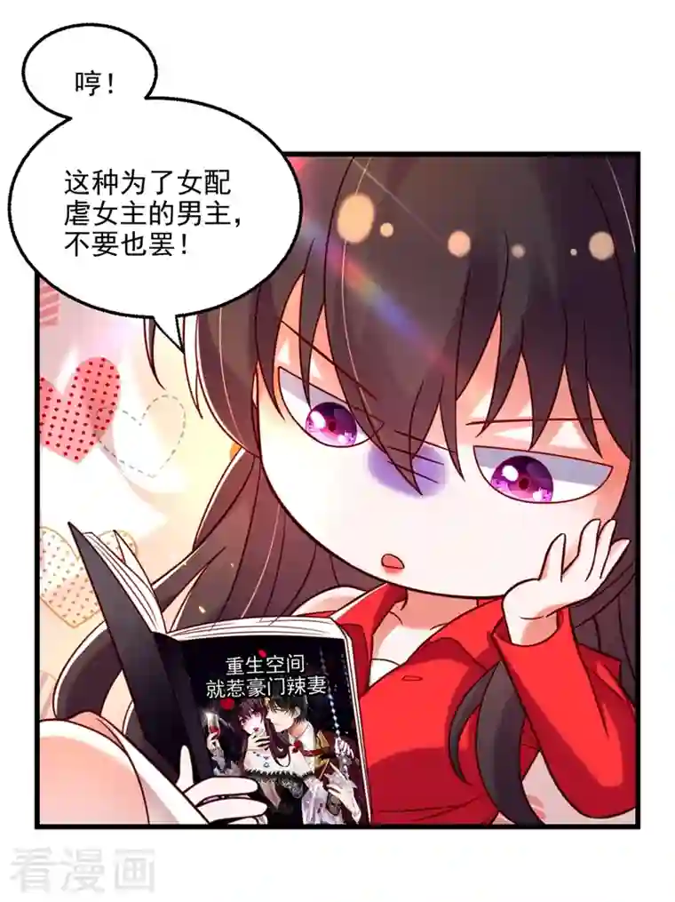 重生空间：豪门辣妻不好惹第236话 你这叫自作孽不可活