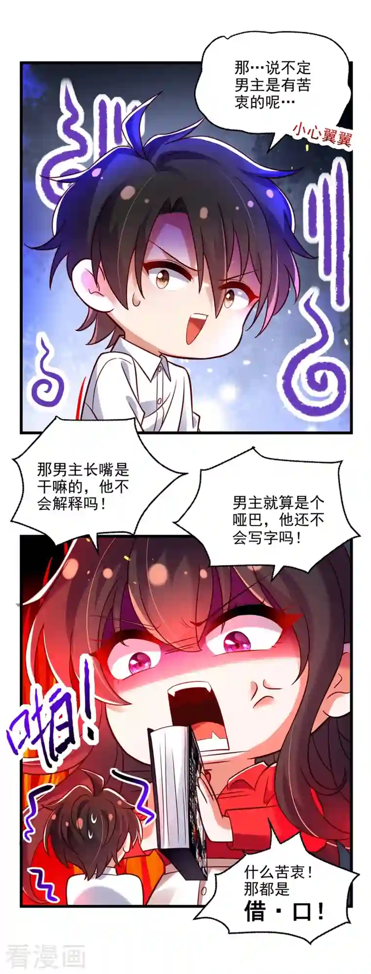 重生空间：豪门辣妻不好惹第236话 你这叫自作孽不可活