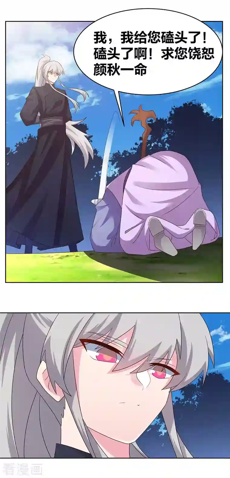 尊上第234话 无知的下场