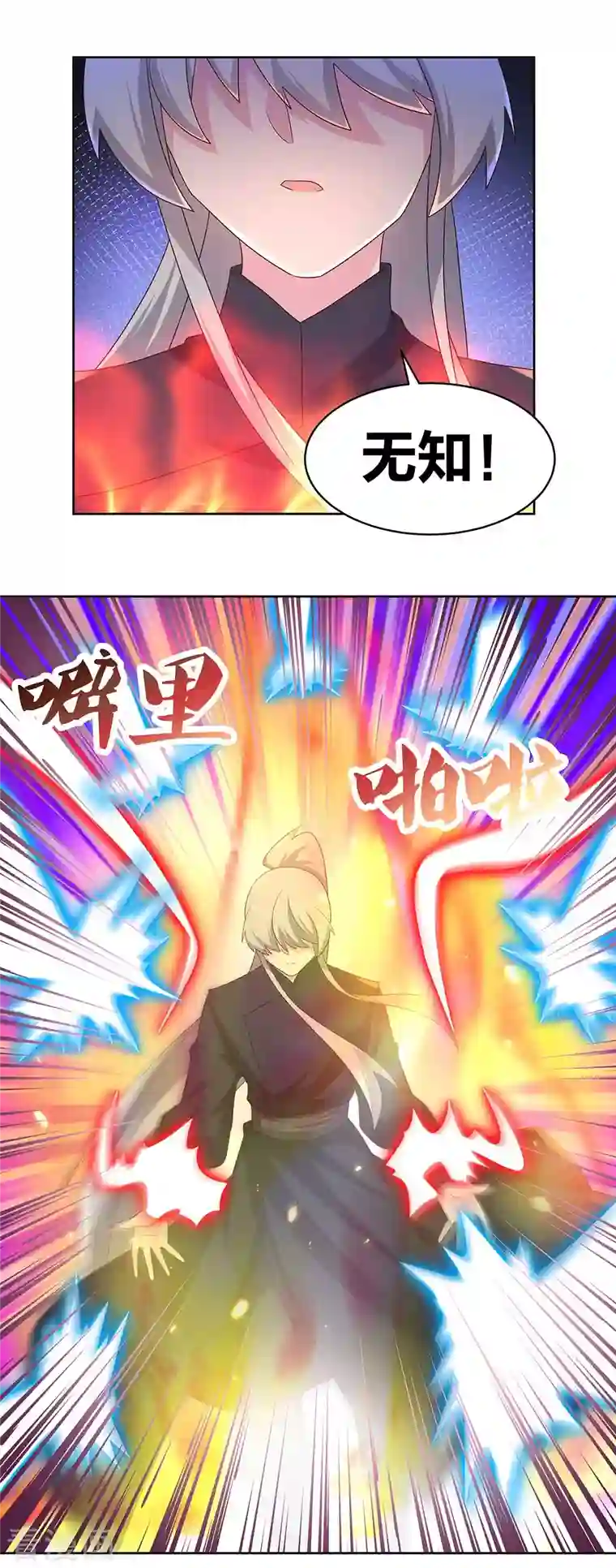 尊上第234话 无知的下场