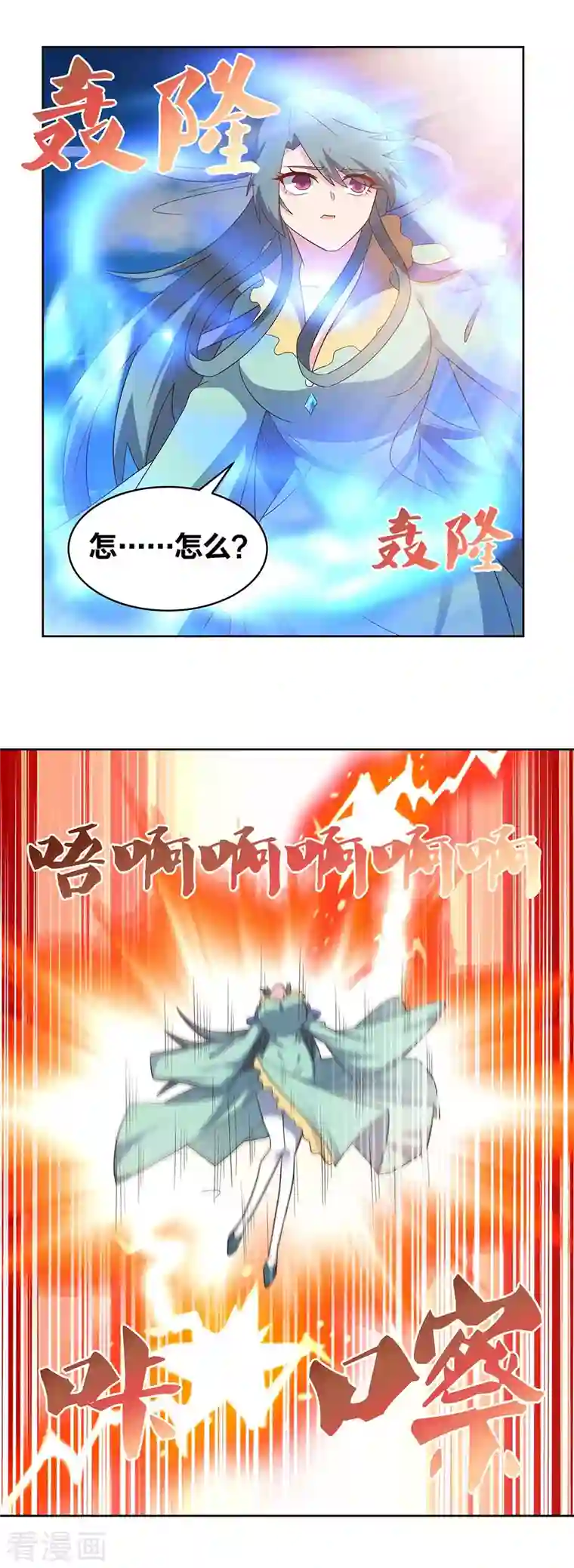 尊上第234话 无知的下场