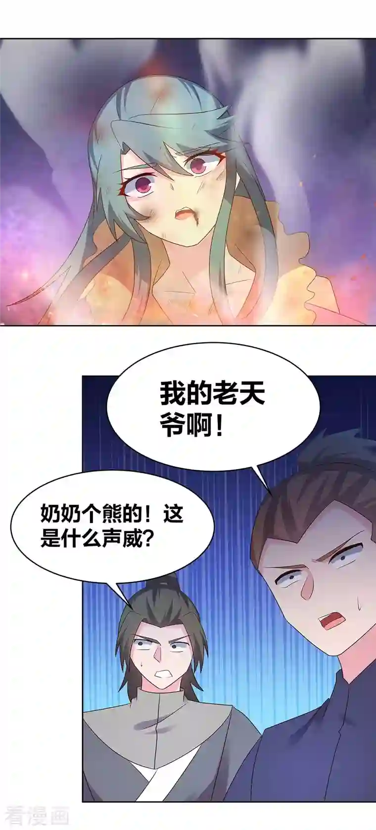 尊上第234话 无知的下场