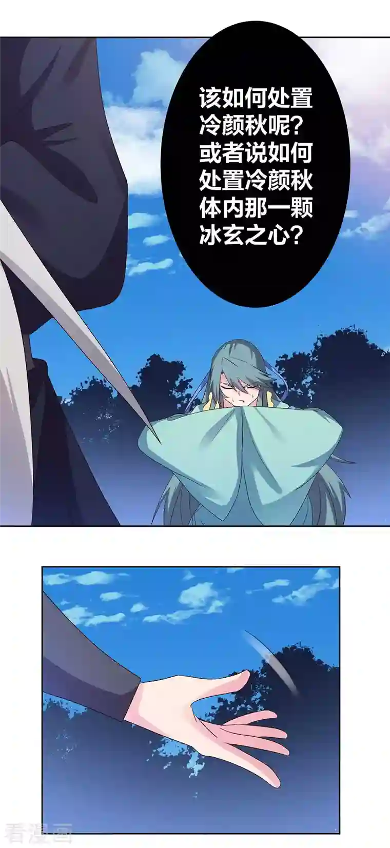 尊上第234话 无知的下场