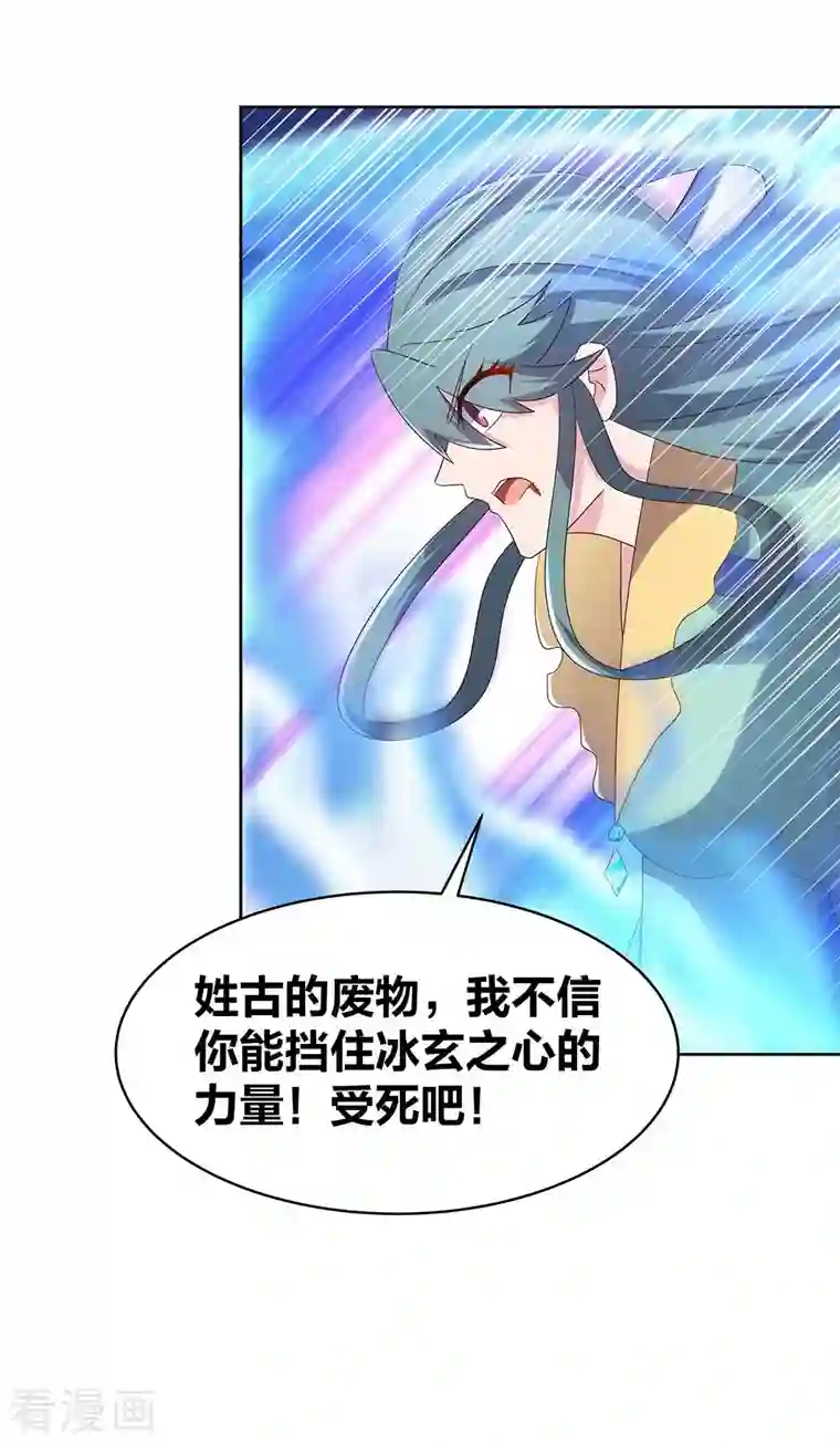 尊上第234话 无知的下场