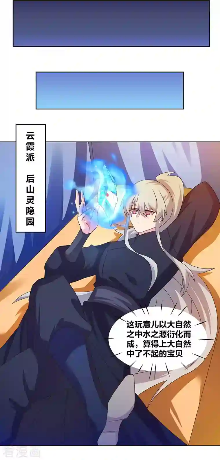 尊上第235话 鸡肋