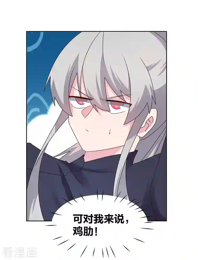 尊上第235话 鸡肋