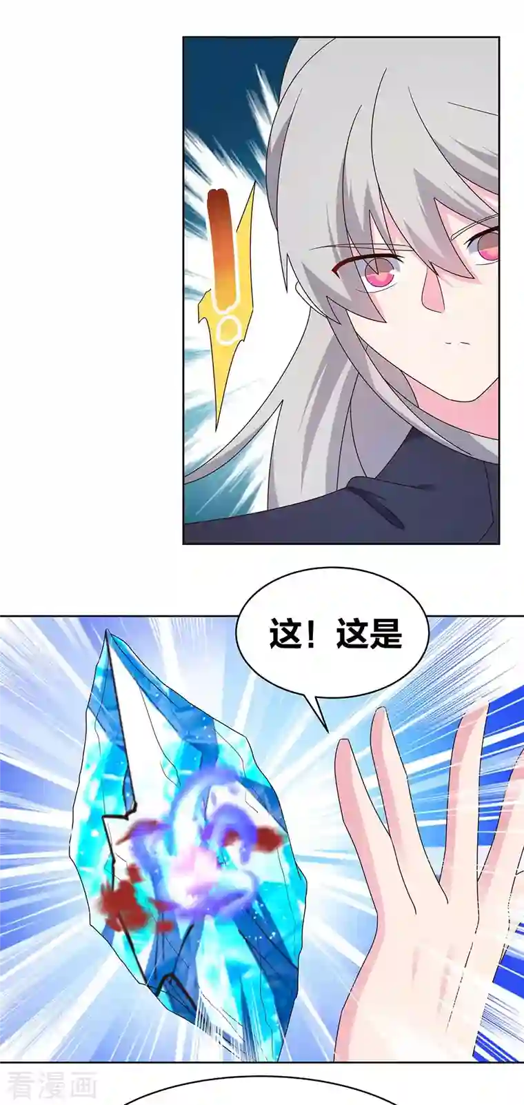 尊上第235话 鸡肋