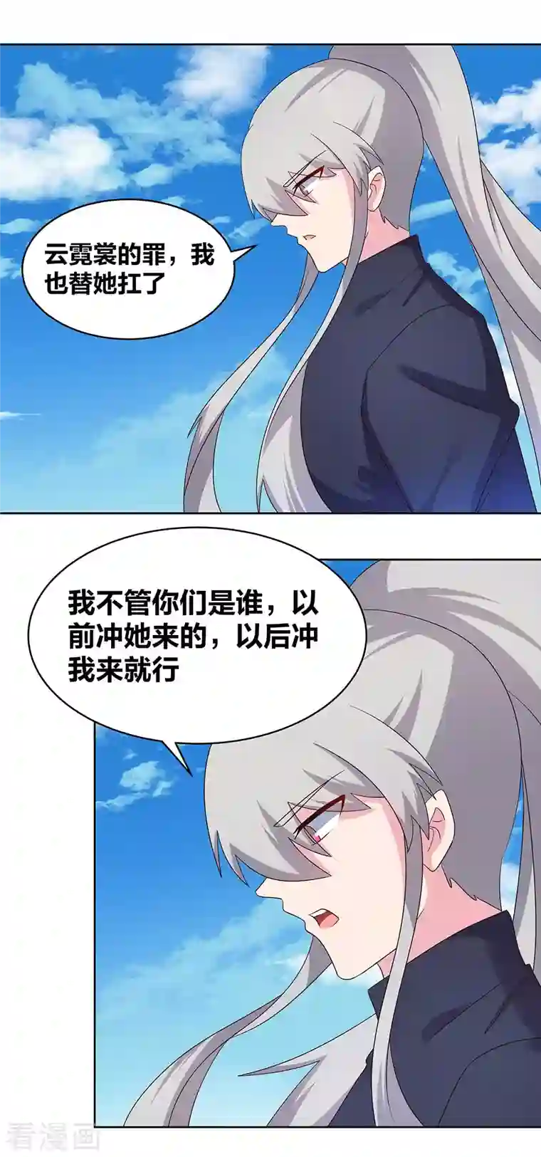 尊上第235话 鸡肋