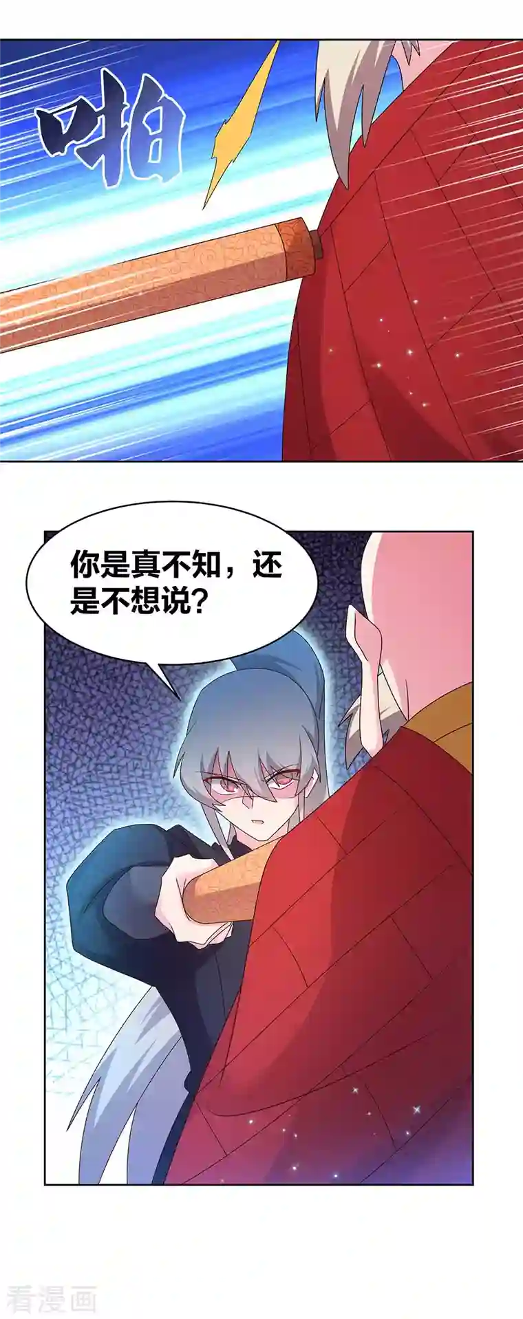 尊上第236话 遗画