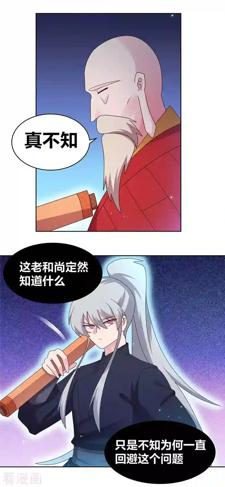 尊上第236话 遗画