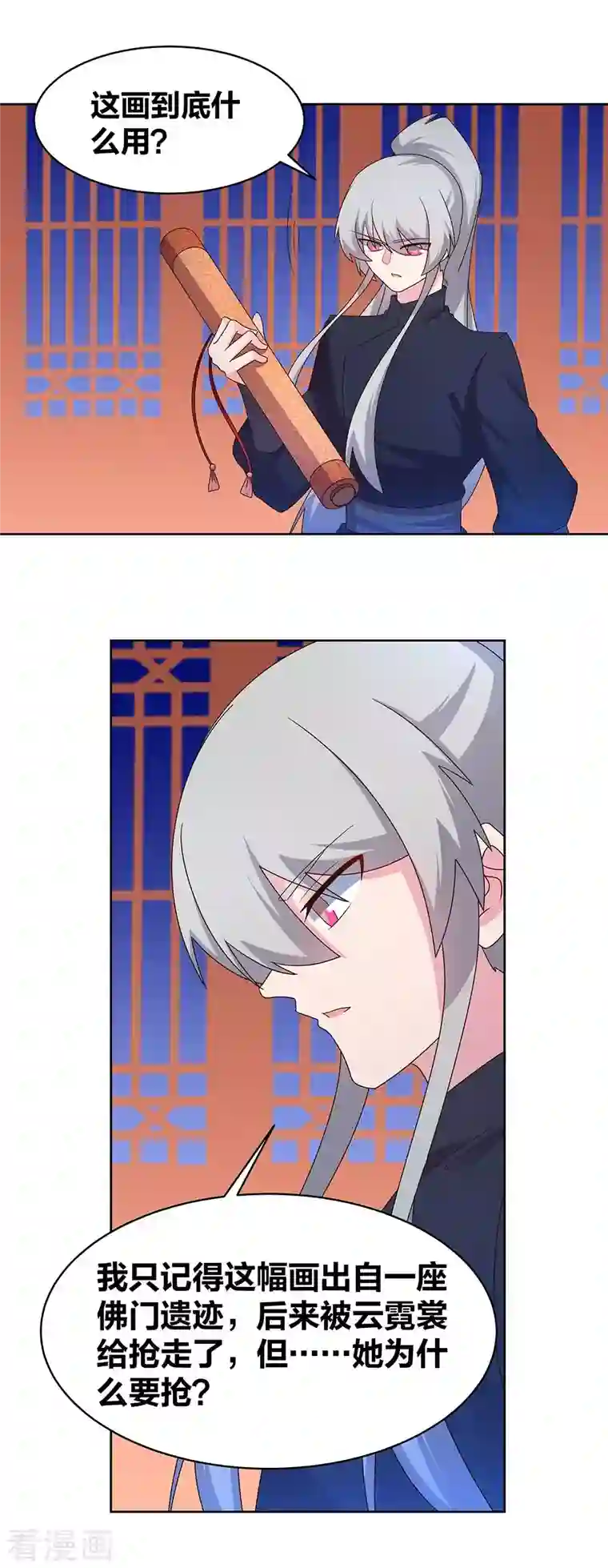 尊上第236话 遗画